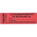 Пломба наклейка 66/22 без следа, Дата/Подпись, красная, 500 шт/уп