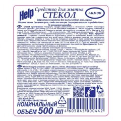 Средство для стекол и зеркал HELP с курком 500мл Лимон