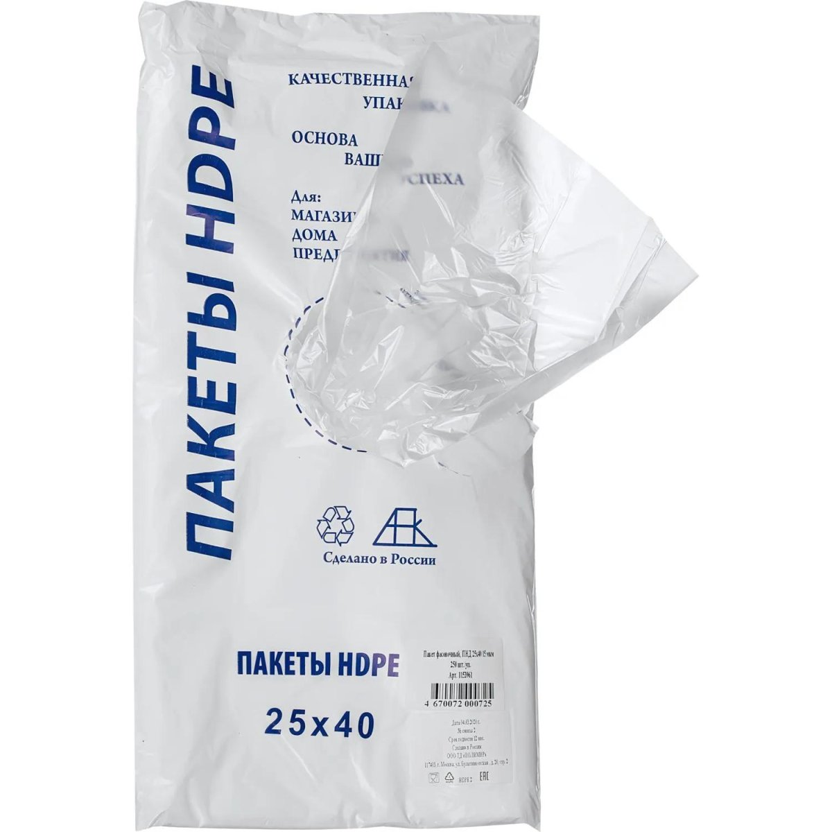 Пакет фасовочный ПНД 25х40 15мкм 250шт./уп