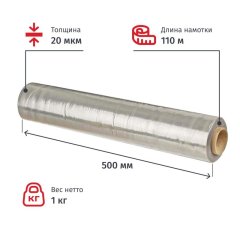 Стрейч-пленка втор.сыр для ручн.уп 20мкм 50см 110м 1кг нетто (8 шт/уп)