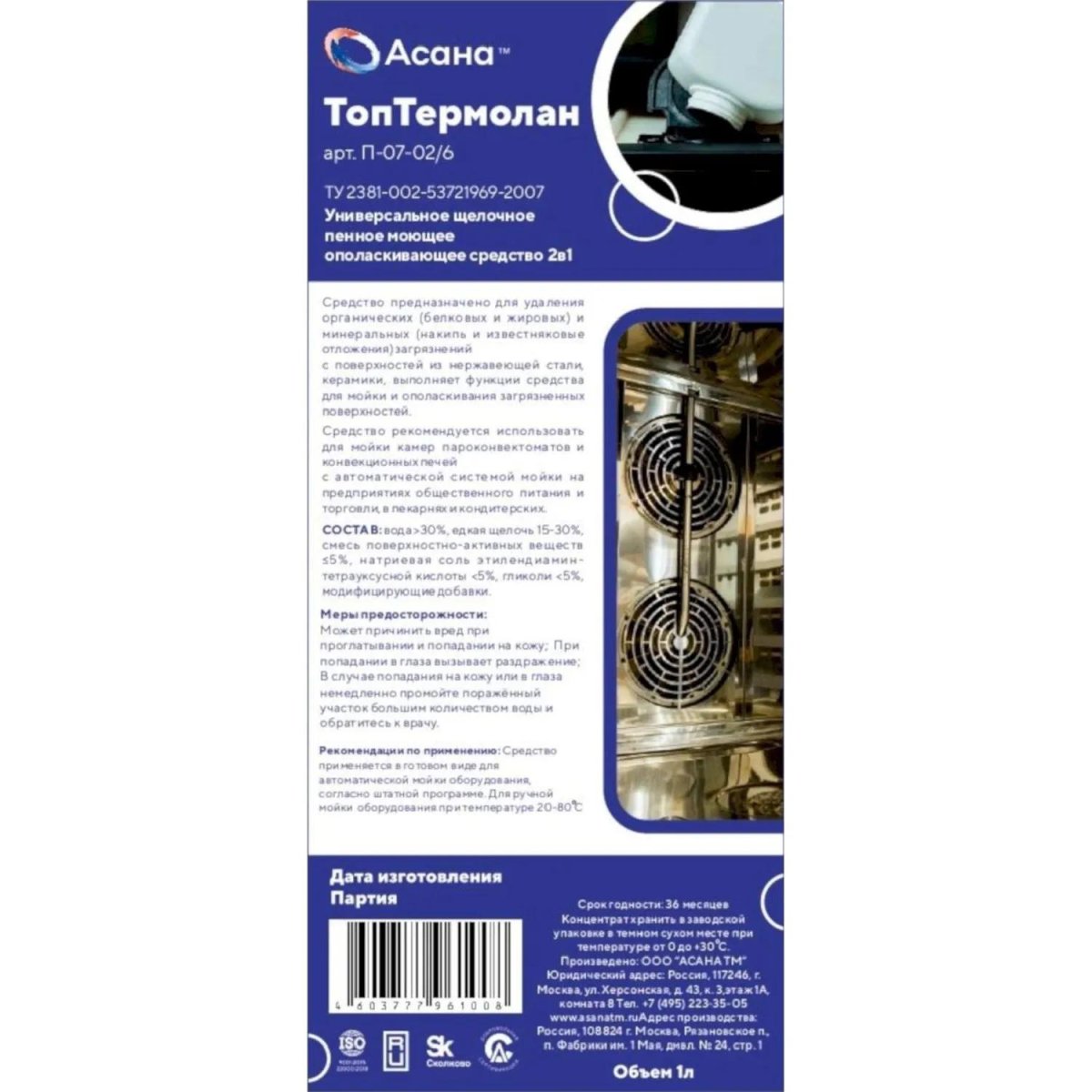 Профхим д/пищ.произв щел моющ д/печей,пароконвект, АСАНА ТМ/ТОП Термолан,1л