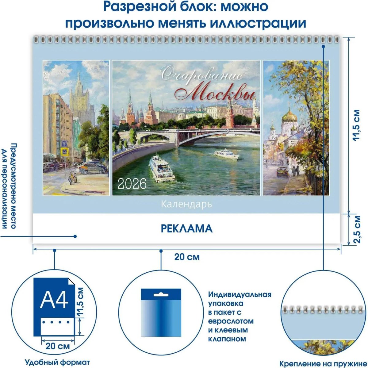 Календарь-домик настольный 2026 Очарование Москвы 200х115мм