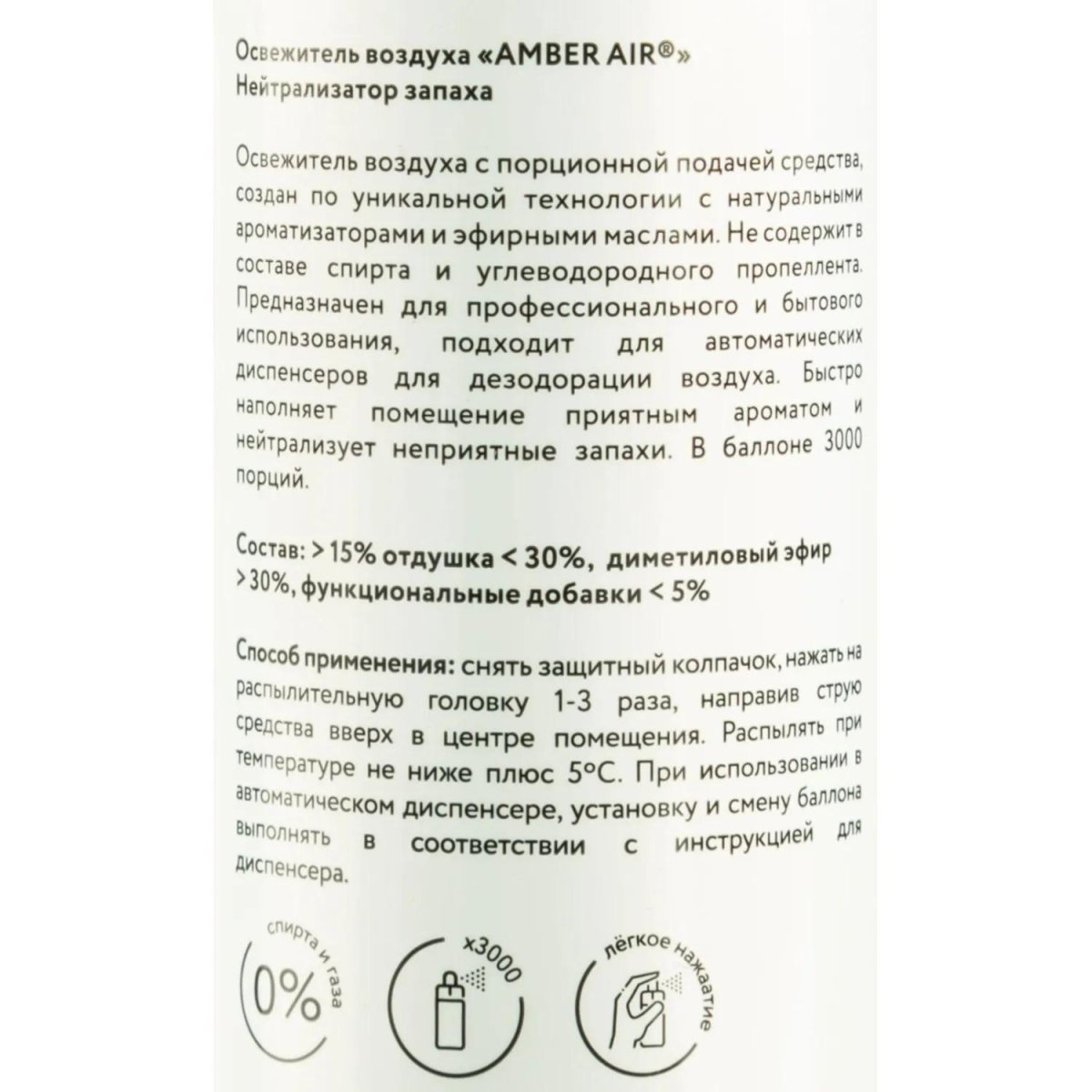Баллон сменный для автоосвежителя Amber Air Нейтрализатор запаха 75мл