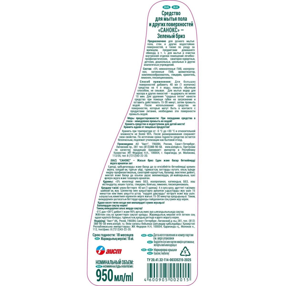 Средство для мытья пола и других поверхностней САНОКС Зелёный бриз 950мл