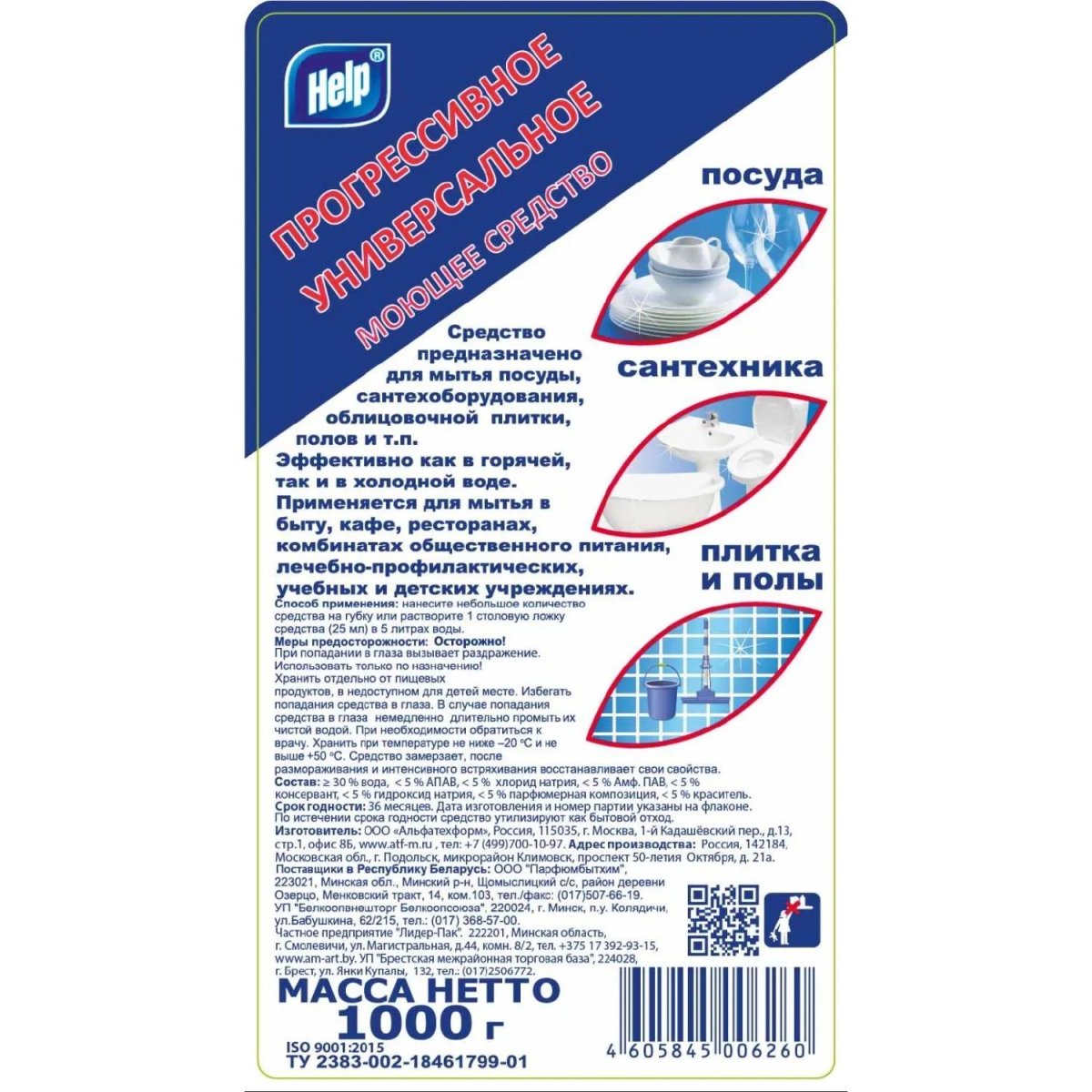 Универсальное чистящее средство прогрессивное Help 1000 г