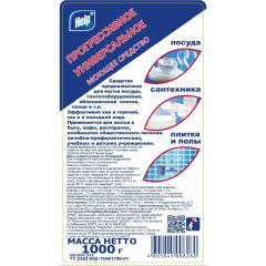 Универсальное чистящее средство прогрессивное Help 1000 г