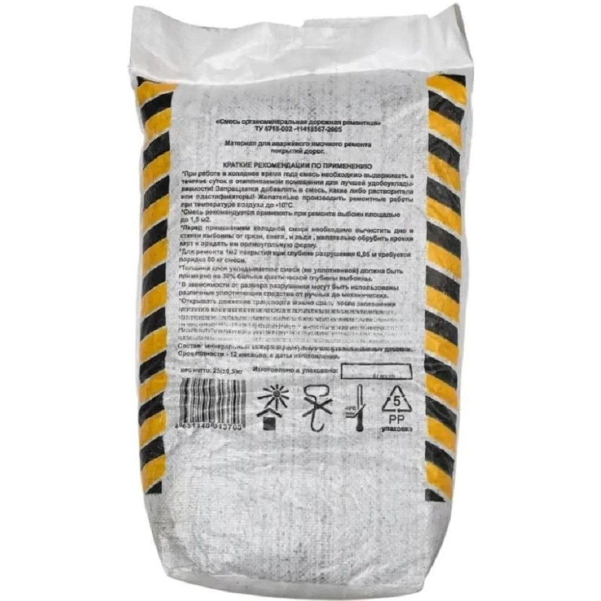 Асфальт холодный мешок 25кг