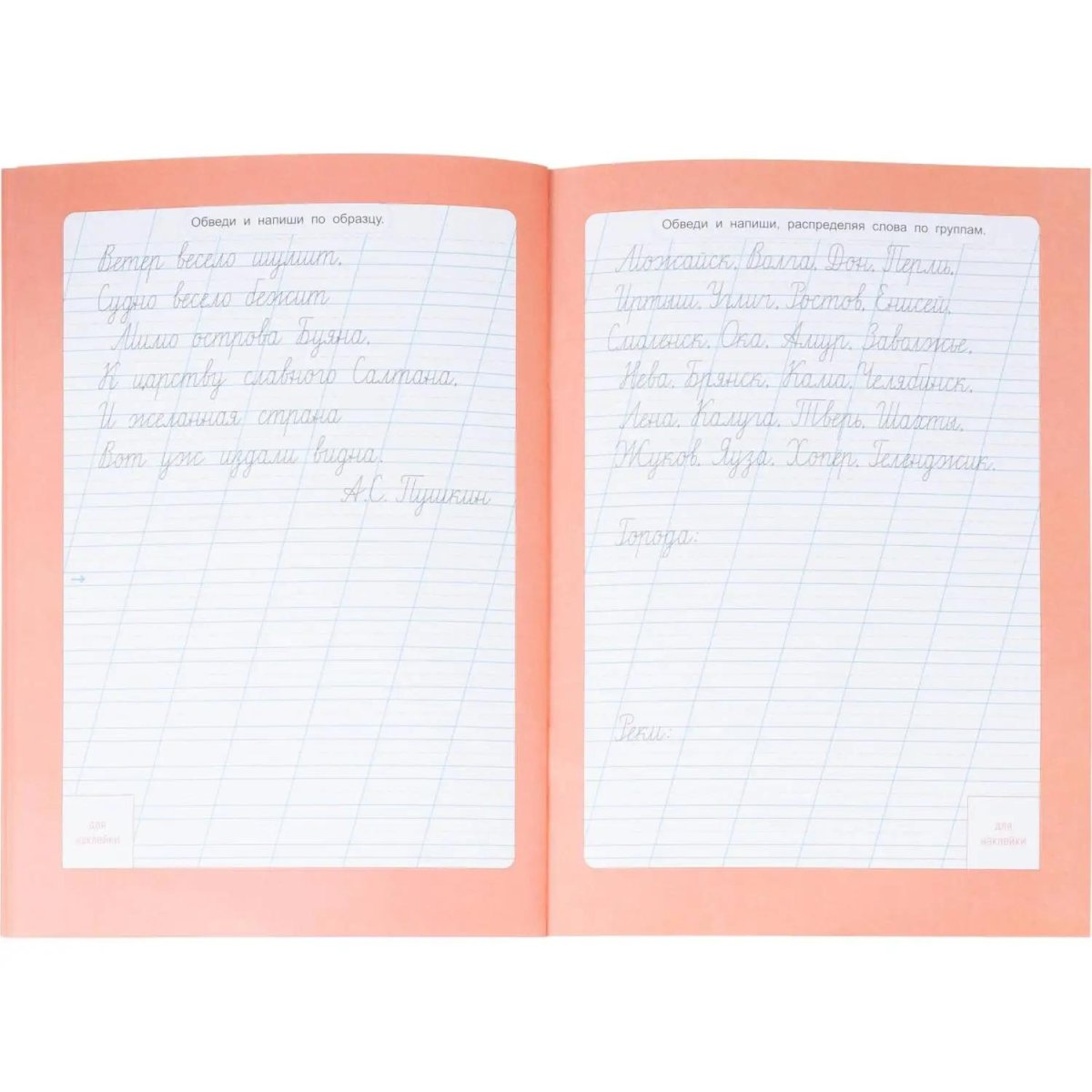 Прописи с наклейками.Серия Учимся весело.Каллиграфия.Красивый почерк.24стр