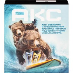 Подарочный набор Акс на пляже океана мужской 2 геля для душа