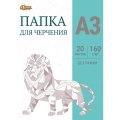 Папка для черчения без рамки 20лист А3 160 г/м2