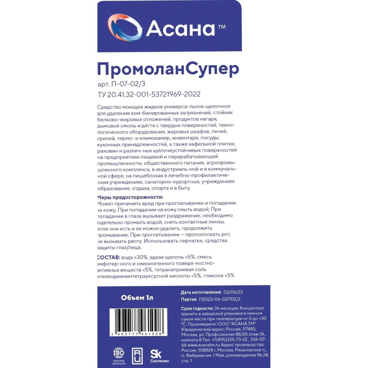 Профхим д/пароконвект д/автомат удал.нагар, АСАНА ТМ/ПРОМОЛАН СУПЕР,1л