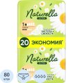Прокладки Naturella Ultra Нормал гигиенические 80шт/уп