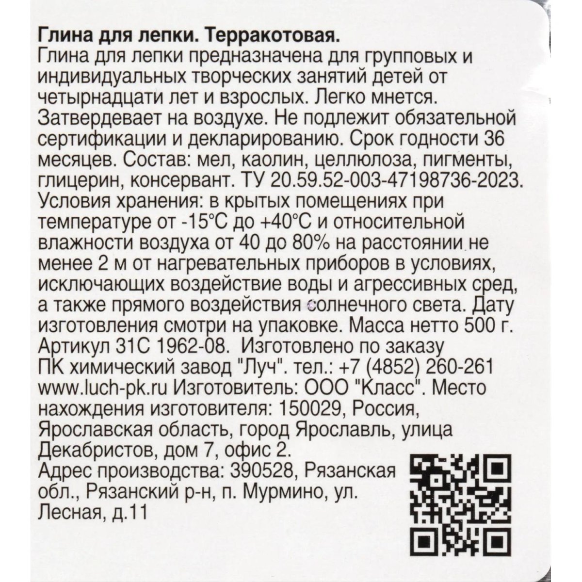 Глина для лепки терракотовая De Luxe, 500 г 31С 1962-08