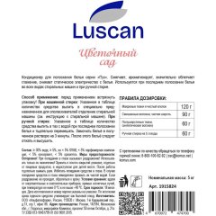 Кондиционер для белья Luscan Цветочный сад 5л