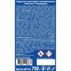 Универсальное чистящее средство Чистин Хлорный 750гр