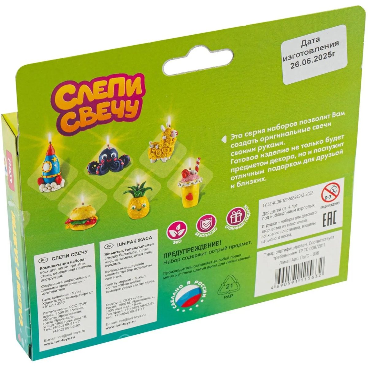 Набор для изготовления Слепи свечу Лама, Пз/С-036