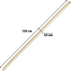 Черенок для инвентаря деревянный d40 мм 120 см высший сорт шлифованный