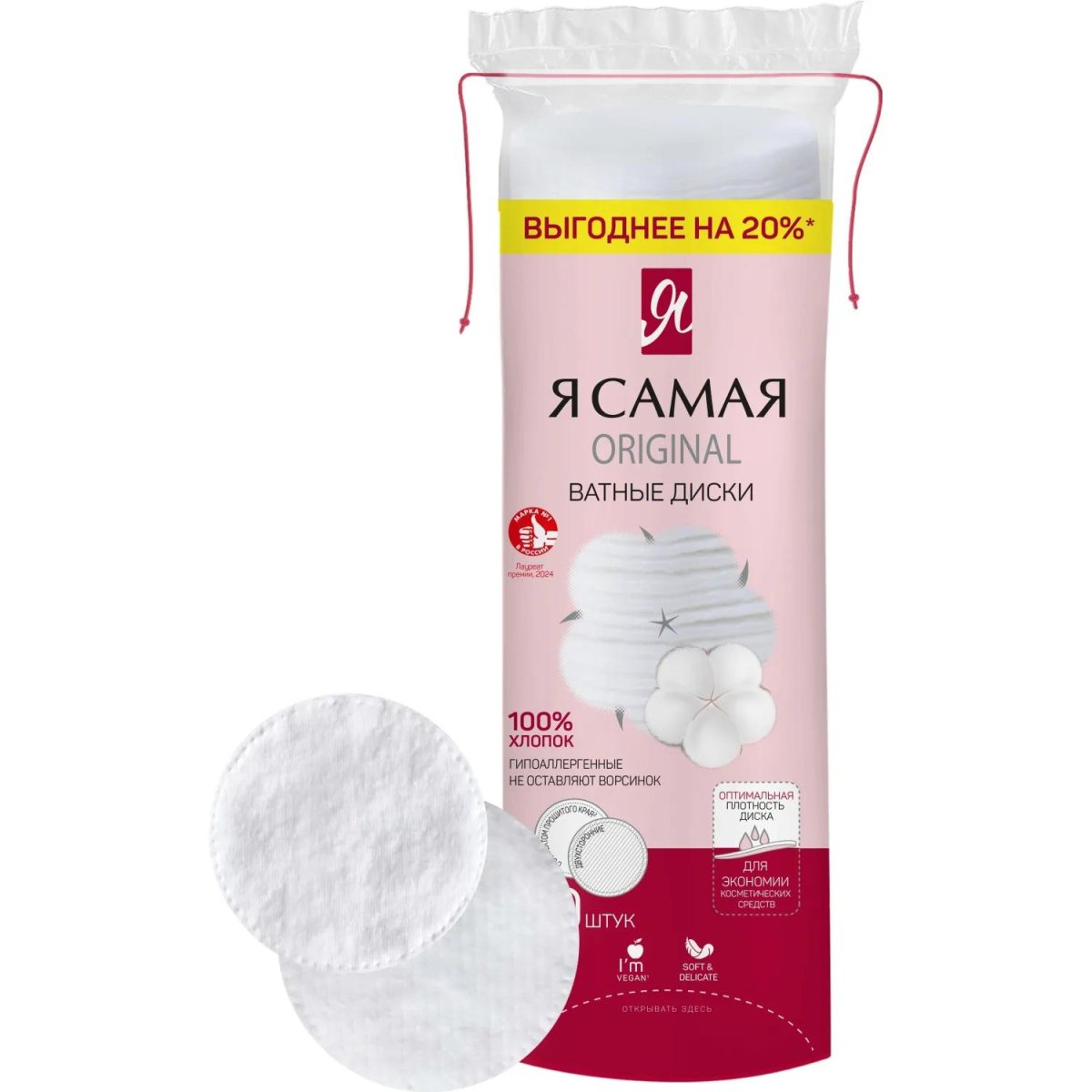 Диски ватные Я САМАЯ 80шт